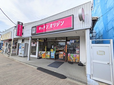 <キッチンオリジン>お店外観 北久里浜駅周辺のお弁当・惣菜--キッチンオリジン 北久里浜店