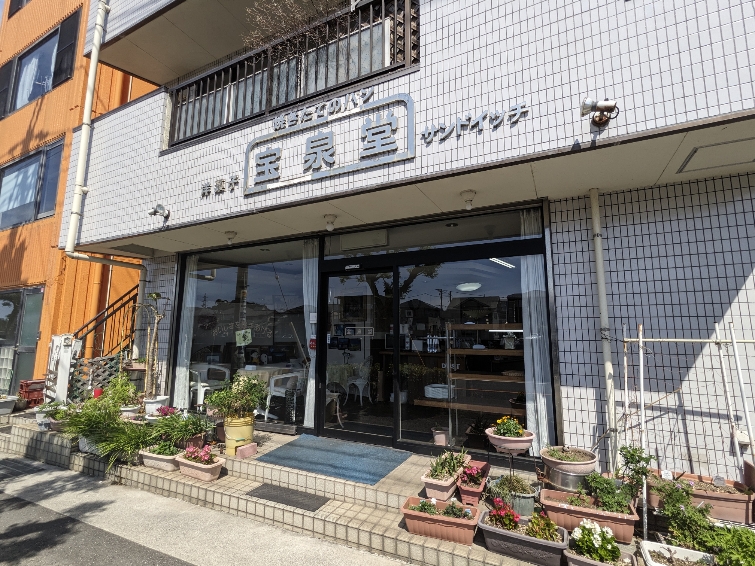 <宝泉堂パン店>お店外観 大船駅周辺のパン--宝泉堂パン店