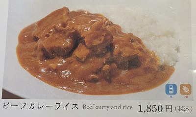 <上野精養軒>ビーフカレーライス 上野駅周辺の洋食--上野精養軒