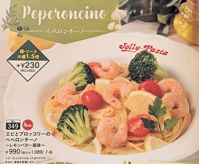 <ジョリーパスタ>エビブロッコリーペペロンチ−ノ 野幌駅周辺のイタリアン--ジョリーパスタ 江別店