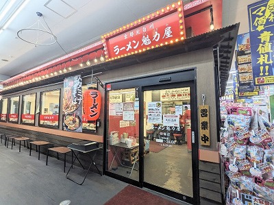 <ラーメン魁力屋>お店外観 保土ヶ谷駅周辺の京都ラーメン--ラーメン魁力屋 狩場店