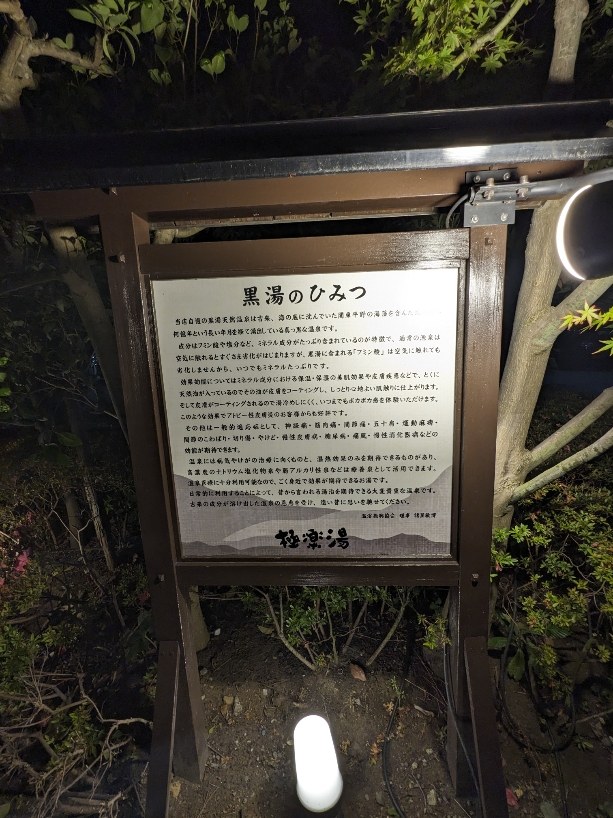 <極楽湯>施設外観 東戸塚駅周辺のスーパー銭湯--極楽湯 横浜芹が谷店