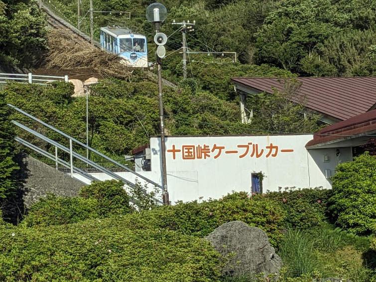 <十国峠ケーブルカー>ケーブルカー 熱海駅周辺のケーブルカー--十国峠ケーブルカー