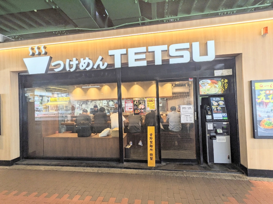 �ܔ��c�w���ӂ̂���--���߂�TETSU�@�ܔ��c�X