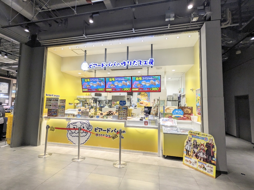 <ゆめが丘ソラトス>ビアードパパ ゆめが丘駅周辺のショッピングモール--ゆめが丘ソラトス