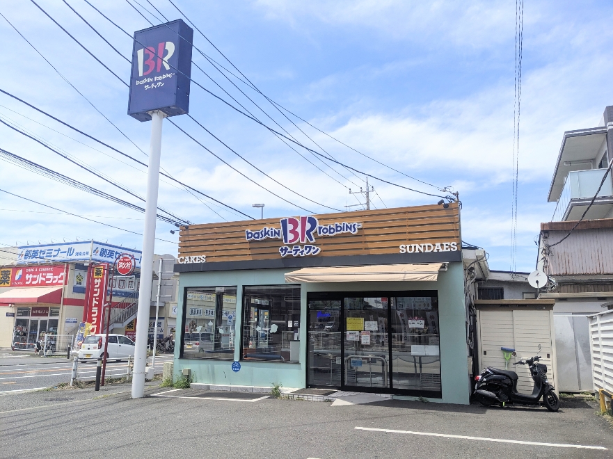 <サーティワンアイスクリーム>お店外観 湘南台駅周辺のアイスクリーム--サーティワンアイスクリーム 湘南台ロードサイド店