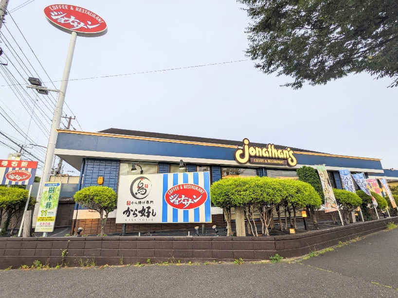 <ジョナサン>お店外観 弥生台駅周辺のファミレス--ジョナサン 横浜岡津店