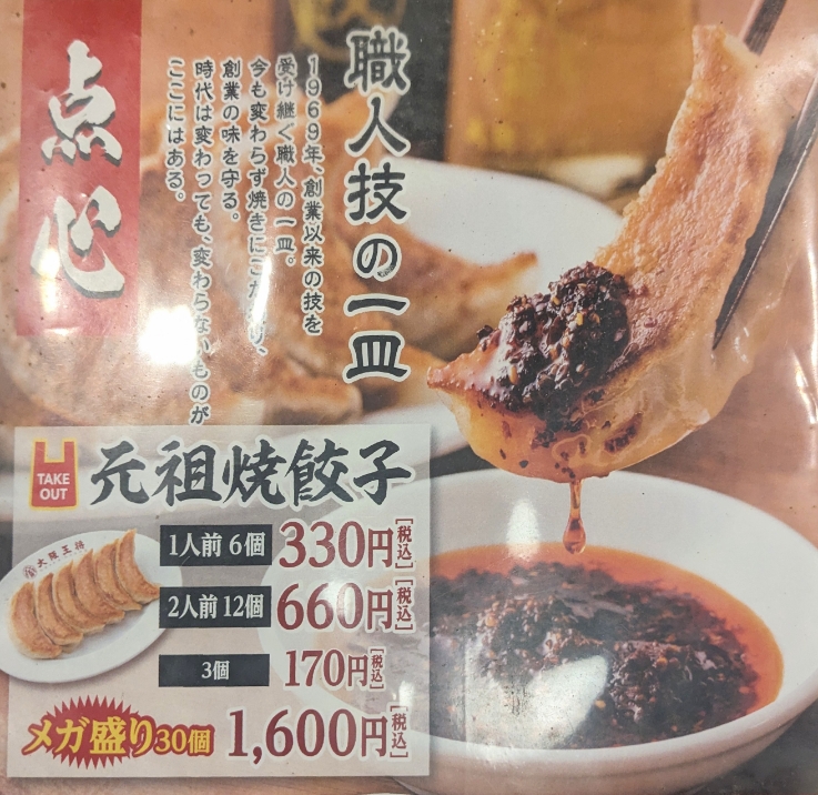 <大阪王将>元祖焼餃子 伊丹駅周辺の中華--大阪王将 阪急伊丹店