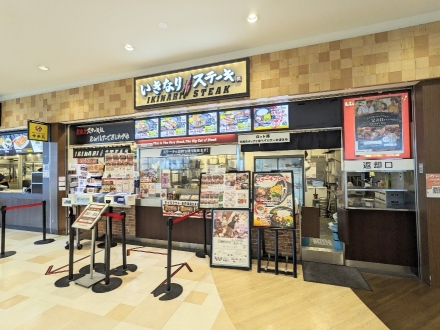 <いきなりステーキ>お店外観 本鵠沼駅周辺のステーキ--いきなりステーキ 湘南モールフィル店