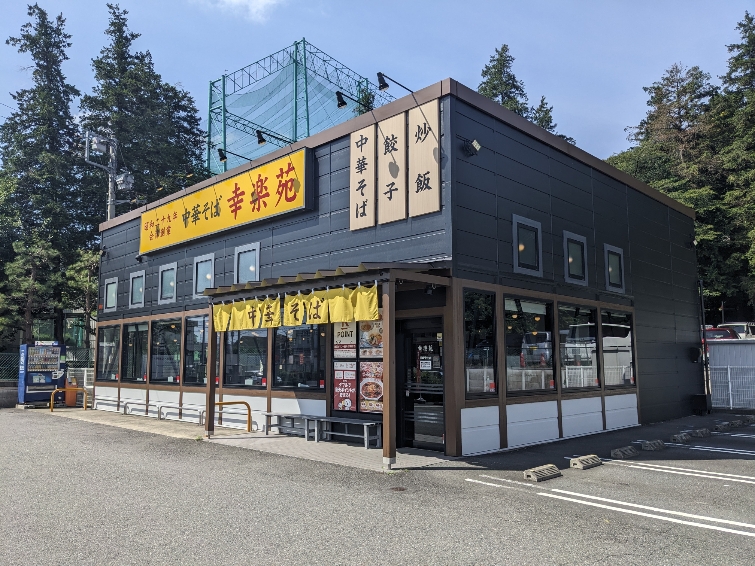 <幸楽苑>お店外観 生田駅周辺のラーメン--幸楽苑 川崎菅生店