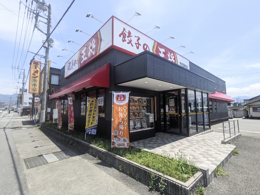 <餃子の王将>お店外観 国母駅周辺の中華--餃子の王将 甲府国母店