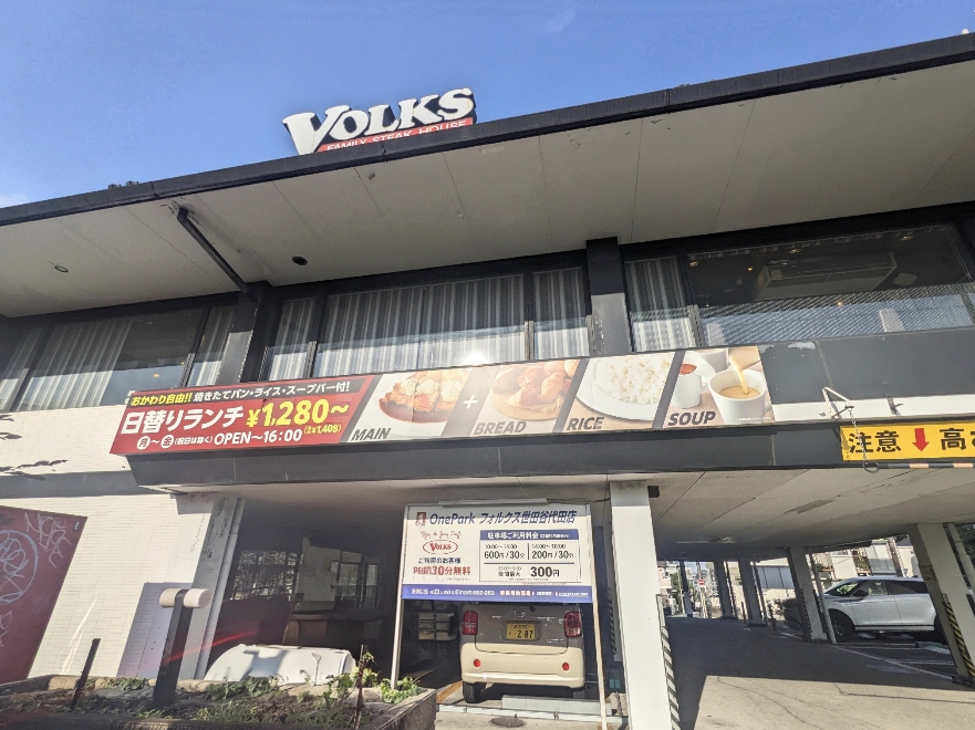 <フォルクス>お店外観 世田谷代田駅周辺のステーキ&ハンバーグ--フォルクス 世田谷代田店