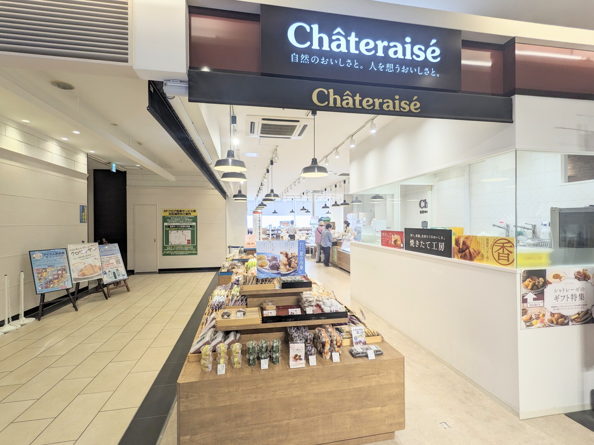 <シャトレーゼ>お店外観 高崎駅周辺のケーキ--シャトレーゼ LABI1高崎店
