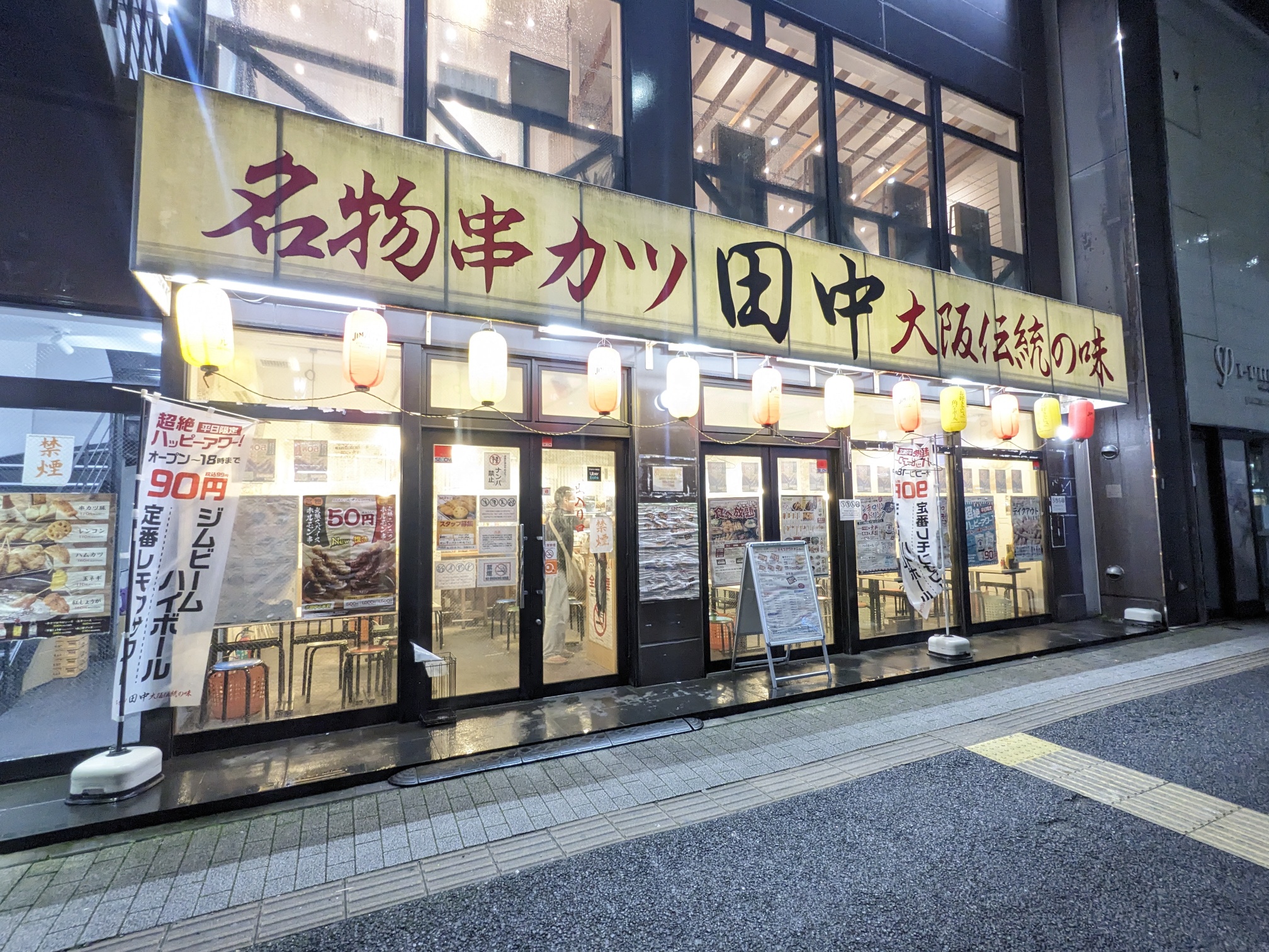 <串カツ田中>お店外観 高崎駅周辺の串カツ--串カツ田中 高崎駅西口店