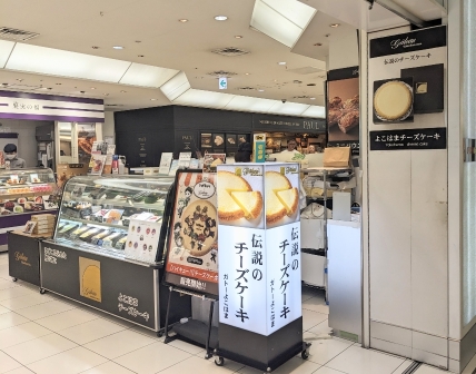 <ガトーよこはま>お店外観 羽田空港第2ターミナル駅周辺のチーズケーキ--ガトーよこはま 羽田空港第2フードプラザ店