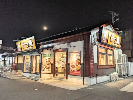 <かつ庵>お店外観 浜川崎駅周辺のとんかつ--かつ庵 川崎藤崎店
