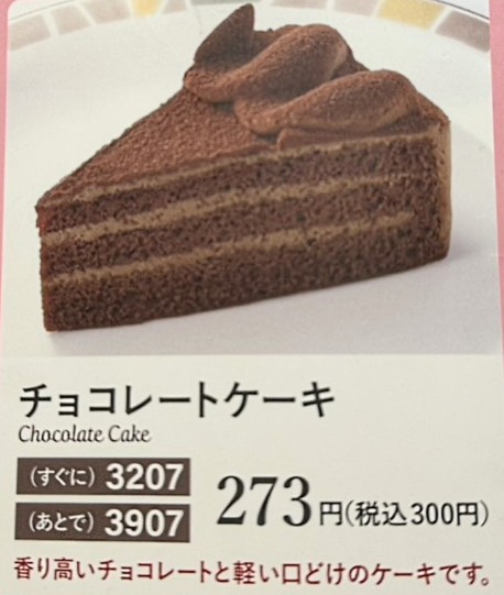 <サイゼリヤ>チョコレートケーキ 国立駅周辺のイタリアンファミレス--サイゼリヤ 国立駅南口店