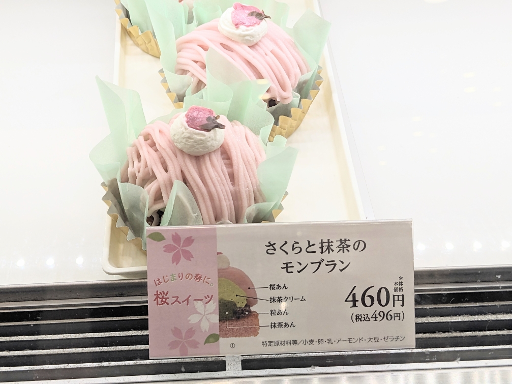 <銀座コージーコーナー>さくらと抹茶のモンブラン 中野駅周辺のケーキ--銀座コージーコーナー 中野マルイ