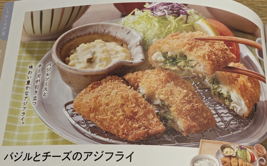 <大戸屋ごはん処>バジルとチーズのアジフライ 代々木駅周辺の定食--大戸屋ごはん処 代々木駅前店