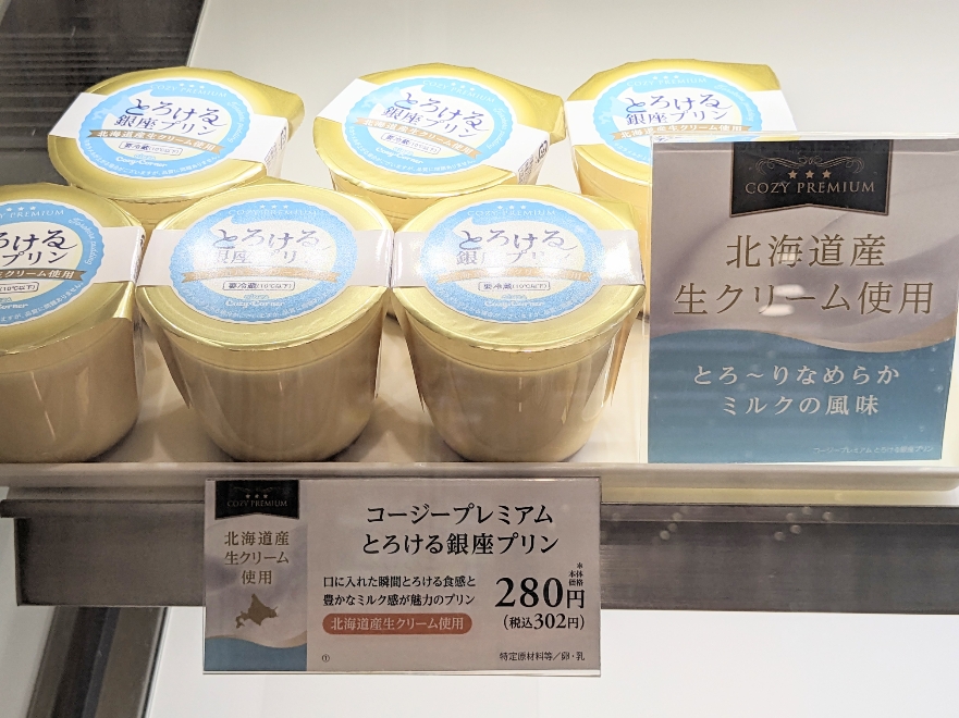 <銀座コージーコーナー>銀座プリン 上尾駅周辺のケーキ--銀座コージーコーナー イトーヨーカドー上尾駅前