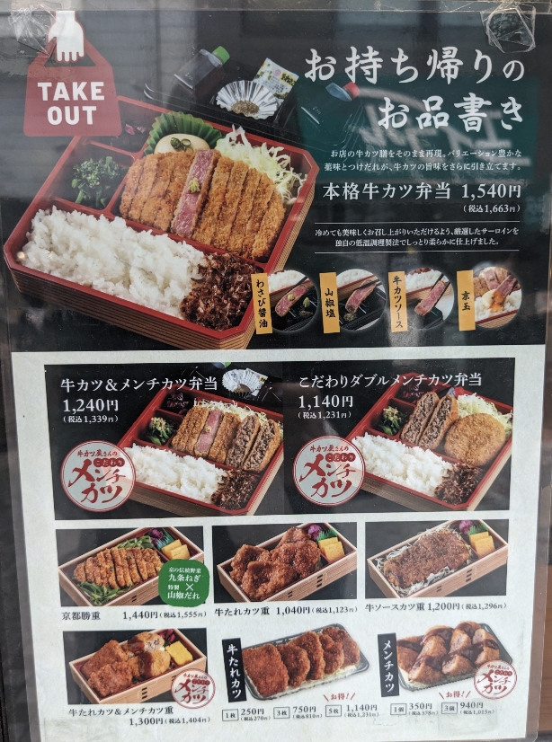 <京都勝牛>テイクアウト 小倉駅周辺の牛カツ--京都勝牛 小倉駅前店