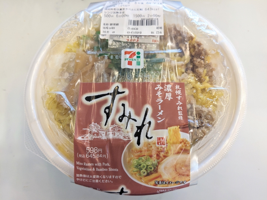 <すみれ>すみれ監修 濃厚みそラーメン すすきの駅周辺の味噌ラーメン--すみれ すすきの店