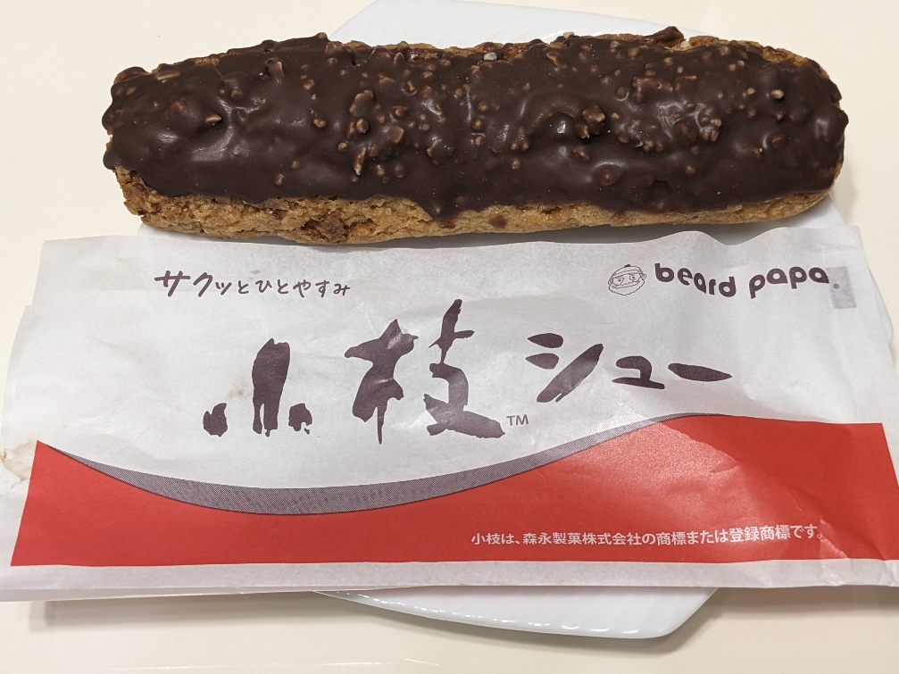 <ビアードパパ>小枝シュー 西国分寺駅周辺のシュークリーム--ビアードパパ nonowa西国分寺店