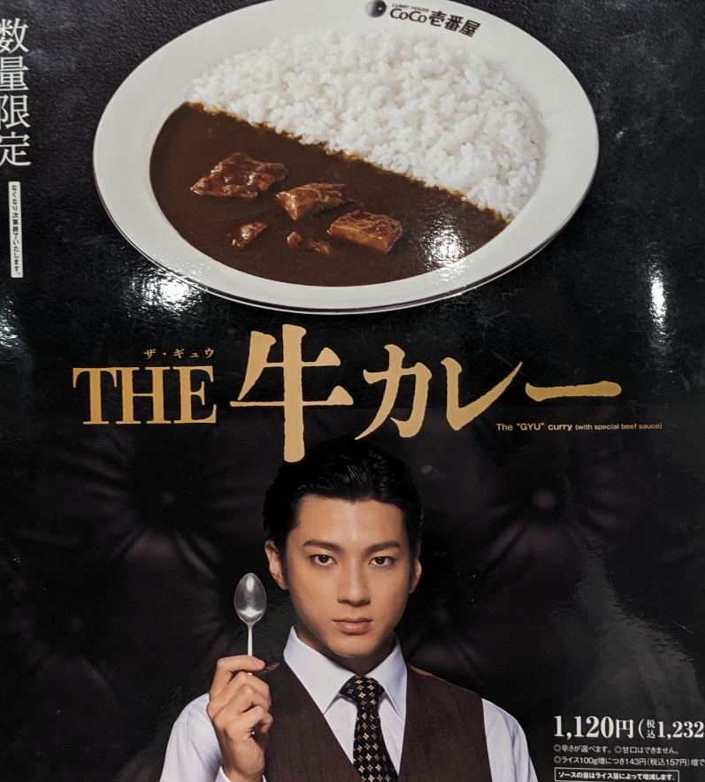 <CoCo壱番屋>THE牛カレー 丹波橋駅周辺のカレー--CoCo壱番屋 新堀川店