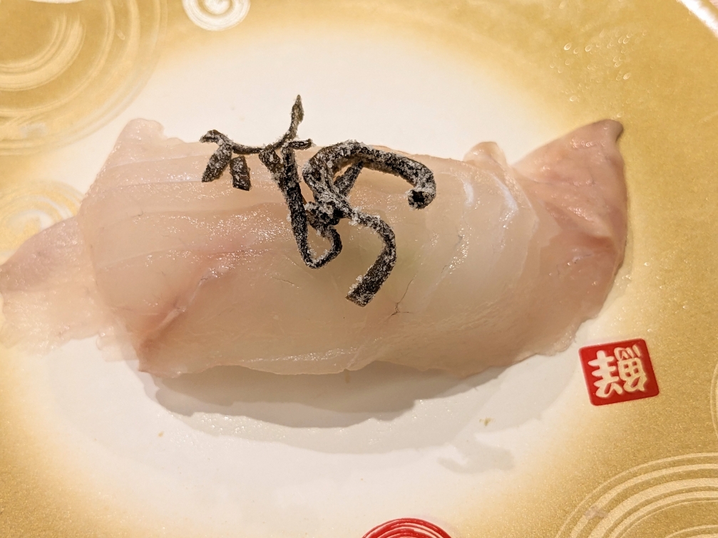 <トリトン>ヒラメの利尻昆布〆め 遠軽駅周辺の回転寿司--トリトン 遠軽店