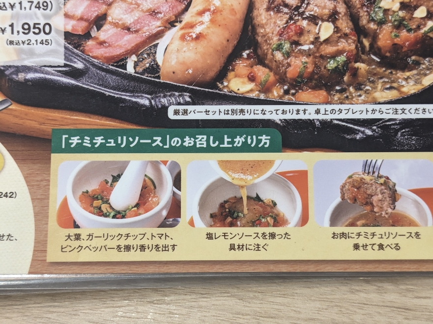 <ビッグボーイ>チミチュリソース 石清水八幡宮駅周辺のステーキ・ハンバーグ--ビッグボーイ 八幡店