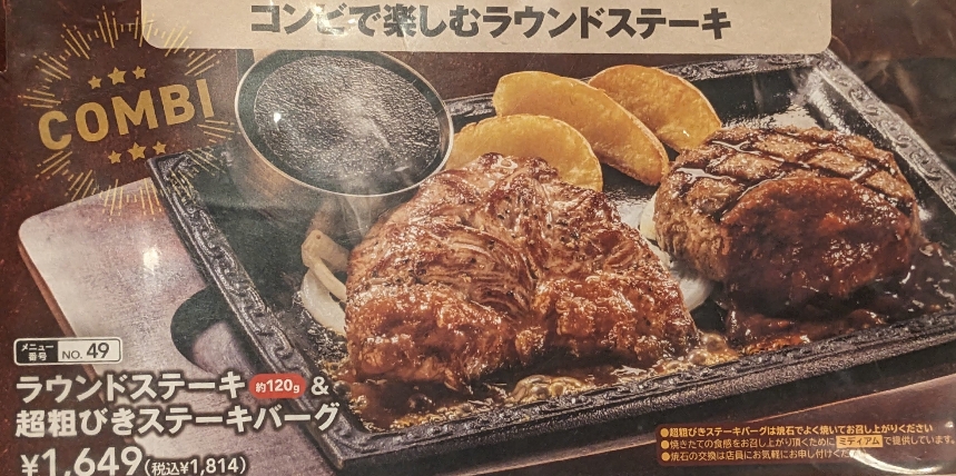 <ステーキガスト>ラウンドステーキ&ハンバーグ 南甲府駅周辺のステーキ&ハンバーグ--ステーキガスト 甲府住吉店