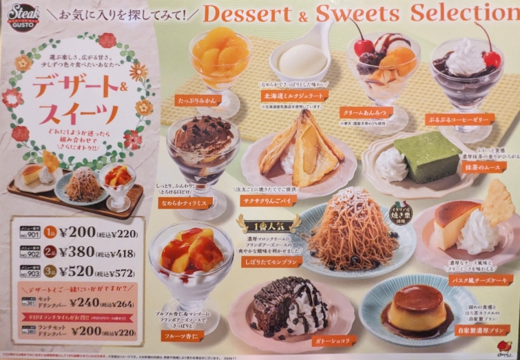 <ステーキガスト>デザート&スイーツ 南甲府駅周辺のステーキ&ハンバーグ--ステーキガスト 甲府住吉店