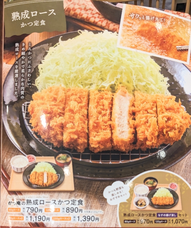 <かつ庵>熟成ロースかつ定食 松本駅周辺のとんかつ--かつ庵 松本なぎさ店