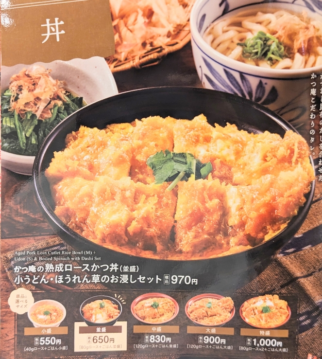 <かつ庵>熟成ロースかつ丼 松本駅周辺のとんかつ--かつ庵 松本なぎさ店
